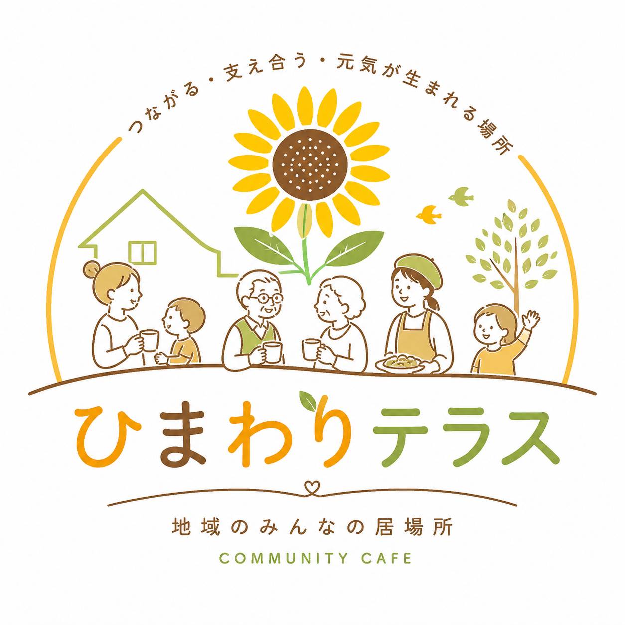 ひまわりテラス